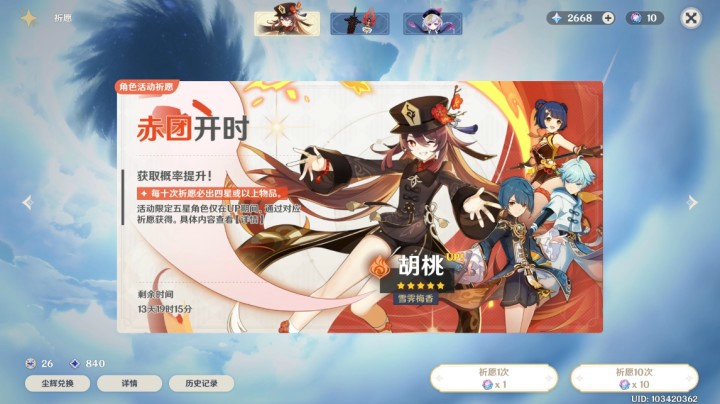 保底胡桃