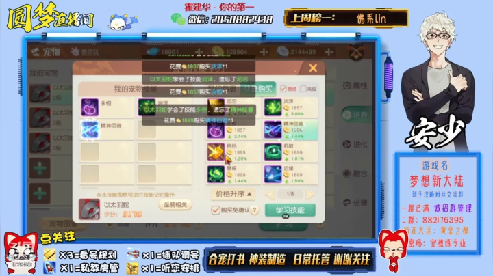 【2021-02-26 21点场】安仯丶：最强合宠师：已出全区第一神兽！