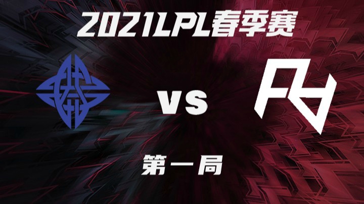 2021LPL春季赛-常规赛-ESvsRA-0303-1