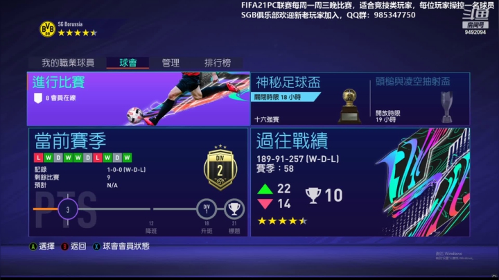 【2021-03-03 21点场】10号波衫：SGB俱乐部  FIFA11V11