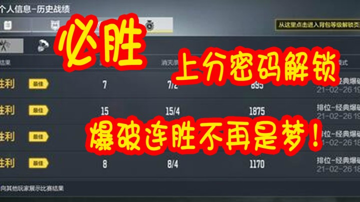 使命召唤手游-爆破模式上分密码解锁，保姆级教学，杠精误入