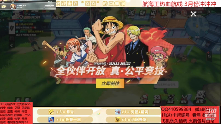 【2021-03-02 13点场】MU丶欢欢：航海王账号养成金牌导师