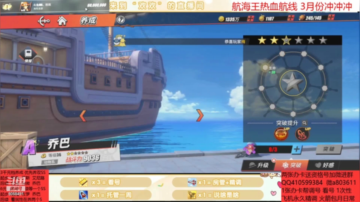 【2021-03-03 12点场】MU丶欢欢：航海王账号养成金牌导师