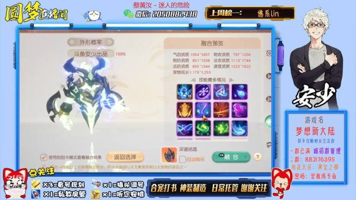 【2021-02-28 01点场】安仯丶：最强合宠师：已出全区第一神兽！
