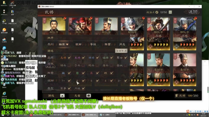 【2021-03-01 23点场】三国马老师：三国志战略版专业配将