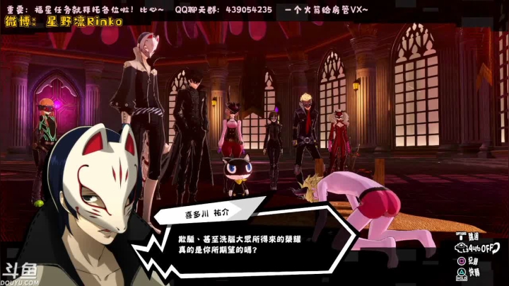 【2021-02-28 19点场】星野凛Rinko：【凛子】这就是p5s吗！！