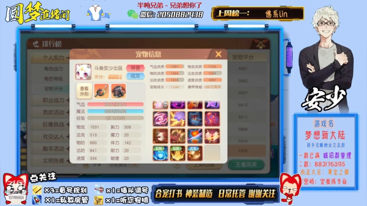 【2021-02-28 21点场】安仯丶：最强合宠师：已出全区第一神兽！