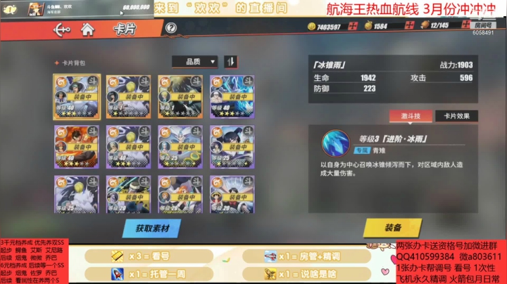 【2021-03-03 20点场】MU丶欢欢：航海王账号养成金牌导师