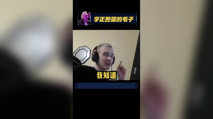 毛子直播间的大秘密