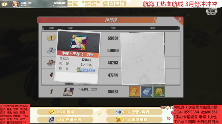 【2021-03-02 17点场】MU丶欢欢：热血航线账号养成金牌导师