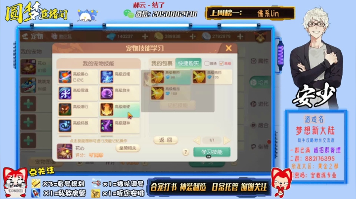 【2021-02-26 23点场】安仯丶：最强合宠师：已出全区第一神兽！