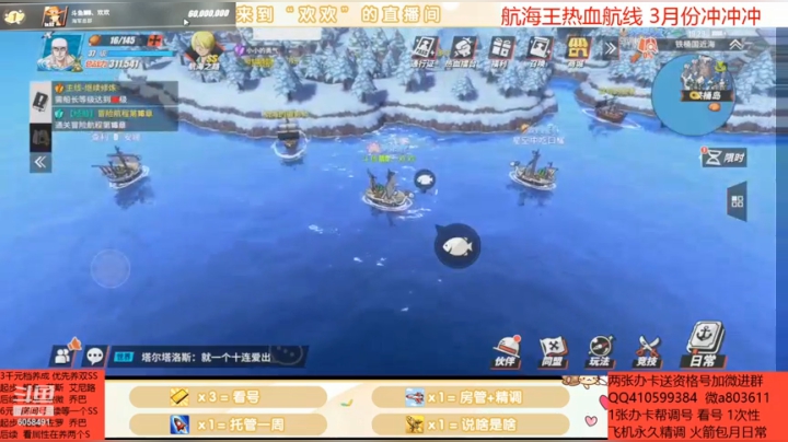 【2021-03-02 19点场】MU丶欢欢：航海王账号养成金牌导师