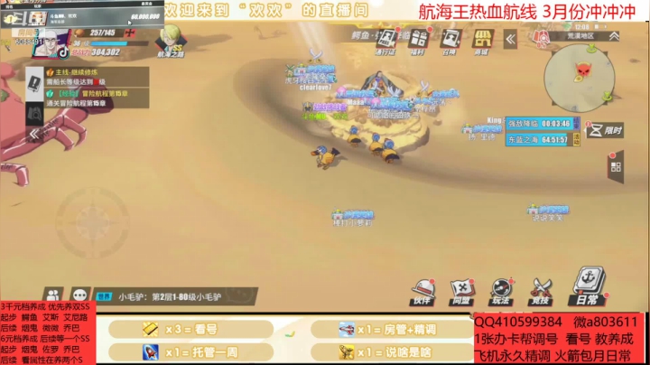 【2021-03-02 11点场】MU丶欢欢：航海王账号养成金牌导师