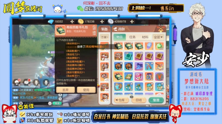 【2021-02-27 21点场】安仯丶：最强合宠师：已出全区第一神兽！