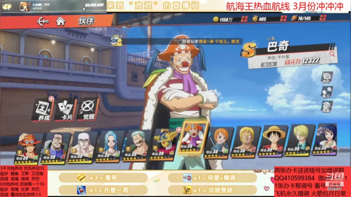 【2021-03-03 18点场】MU丶欢欢：航海王账号养成金牌导师