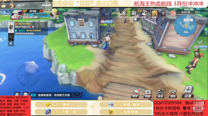 【2021-03-02 15点场】MU丶欢欢：热血航线账号养成金牌导师