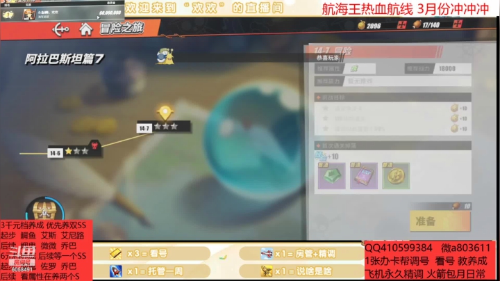 【2021-03-01 21点场】MU丶欢欢：航海王账号养成金牌导师