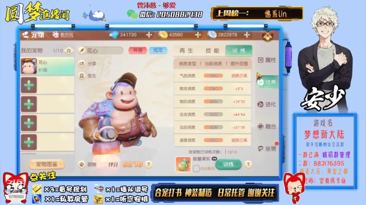 【2021-02-27 01点场】安仯丶：最强合宠师：已出全区第一神兽！