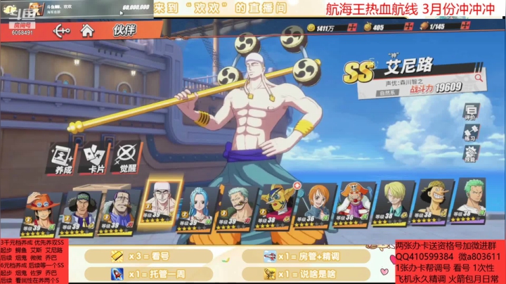 【2021-03-03 16点场】MU丶欢欢：航海王账号养成金牌导师