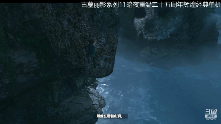 乾坤70传说的精彩时刻：古墓丽影第三部001