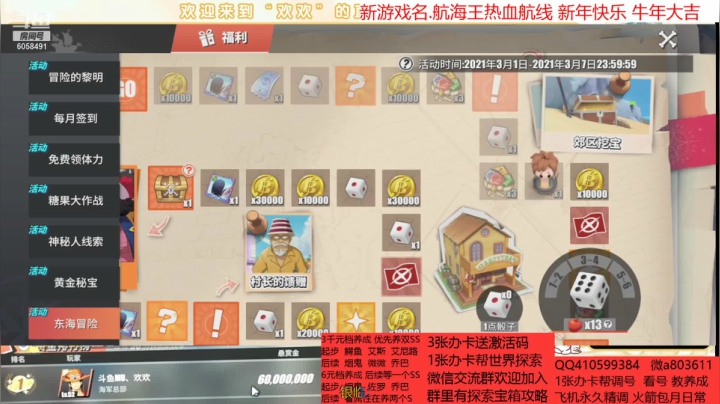 【2021-03-01 15点场】MU丶欢欢：航海王账号养成金牌导师