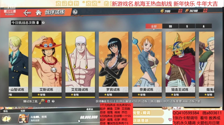 【2021-03-01 17点场】MU丶欢欢：航海王账号养成金牌导师