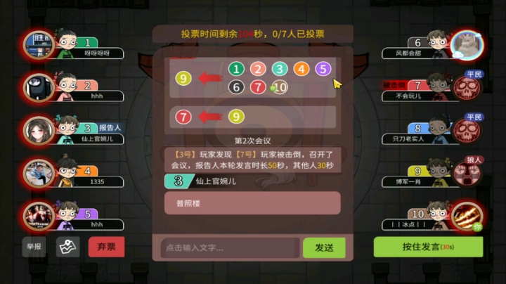 【狼人杀】第602集