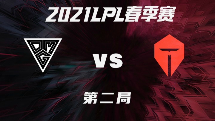 2021LPL春季赛-常规赛-OMGvsTES-0304-2