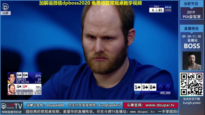 【棋牌娱乐】斗牌TV的精彩时刻 20210304 00点场