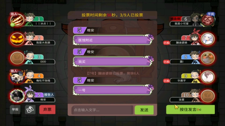 【狼人杀】第607集