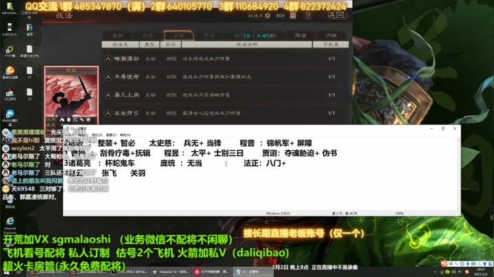 【2021-03-03 19点场】三国马老师：三国志战略版专业配将