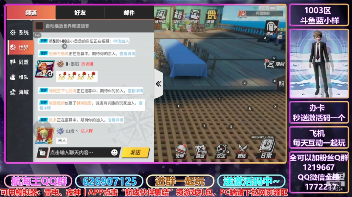 【2021-03-01 19点场】蓝小样YonHen：【海王在线送激活码+召唤券】