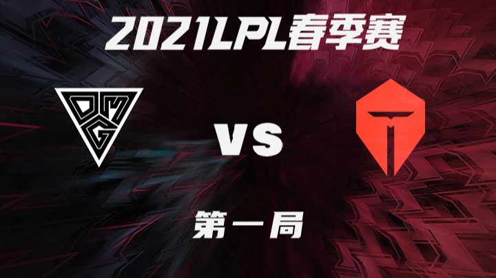 2021LPL春季赛-常规赛-OMGvsTES-0304-1