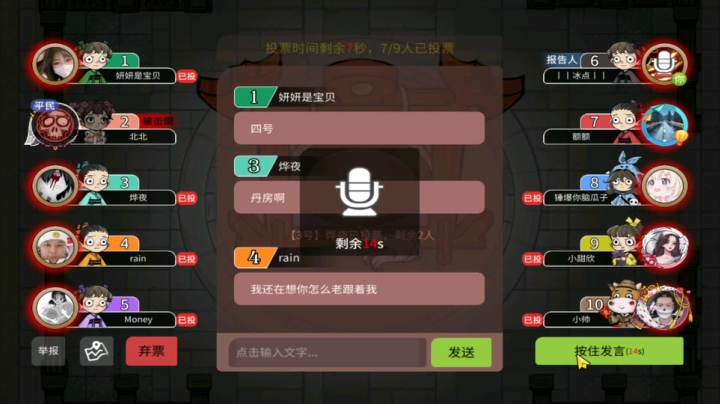 10张嘴【狼人杀】