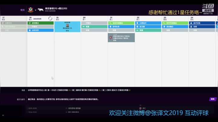 译文玩球的精彩时刻 20210223 15点场
