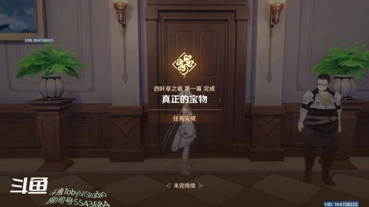 四叶草之章 第一幕 真正的宝物