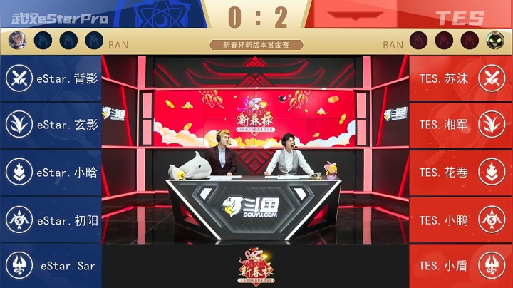 【新春杯】半决赛 武汉eStar vs TES 第3局 -3.4