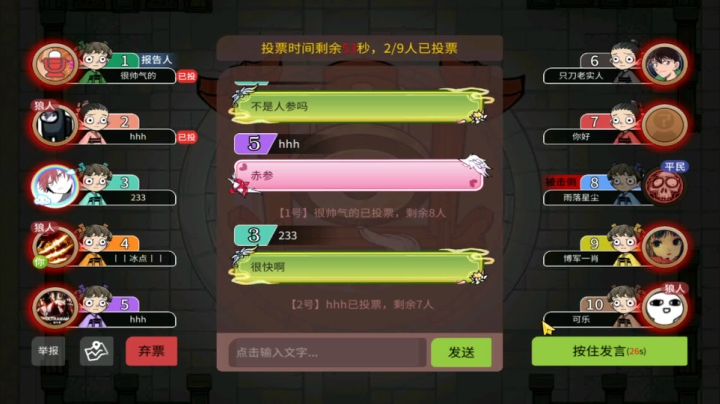 【狼人杀】第601集