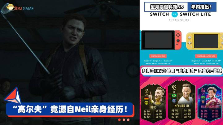 3DM速报：TLOU2编剧脑子真有坑！《英灵神殿》一周又卖一百万份