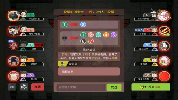 【狼人杀】第604集
