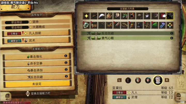 Liam：Ns【勇气默示录2】P26 主线结局3