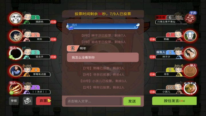 【狼人杀】第612集