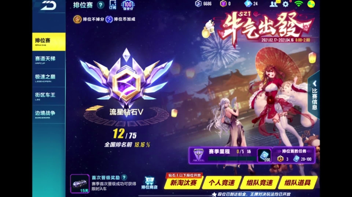 【2021-03-04 20点场】午夜锦年：飞车手游专区颜值担当