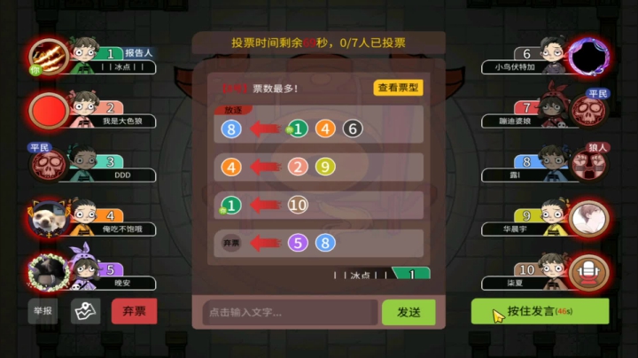 【狼人杀】第606集