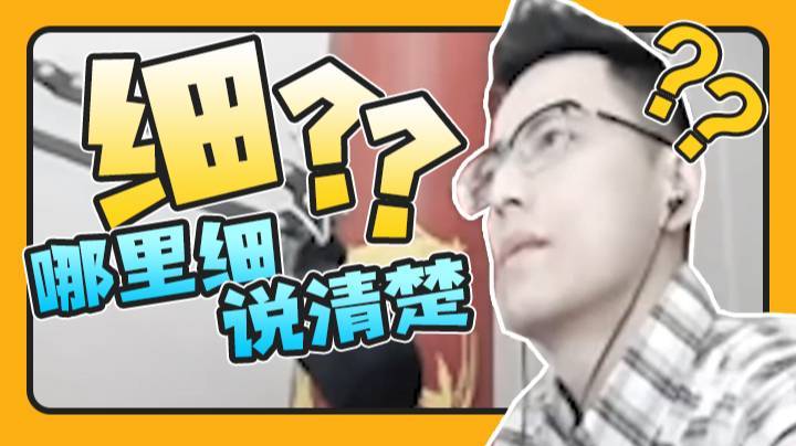 居然说老板细？不太好吧小姐姐