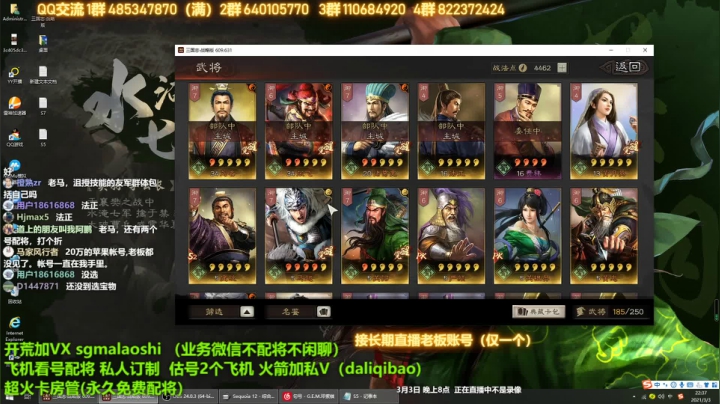 【2021-03-03 21点场】三国马老师：三国志战略版专业配将