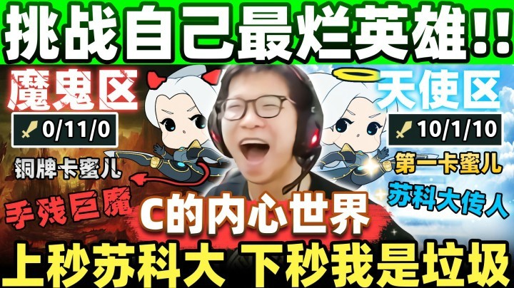 【余小C】在钻石场挑战自己最烂英雄！誓死也要学会！