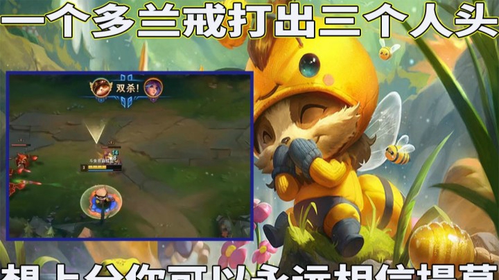 【恶霸提莫】我真的没先动手！！