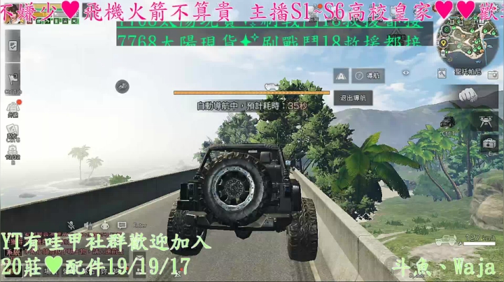 【2021-03-03 22点场】waja爆：斗魚皇家第一人✨哇甲電台代言人