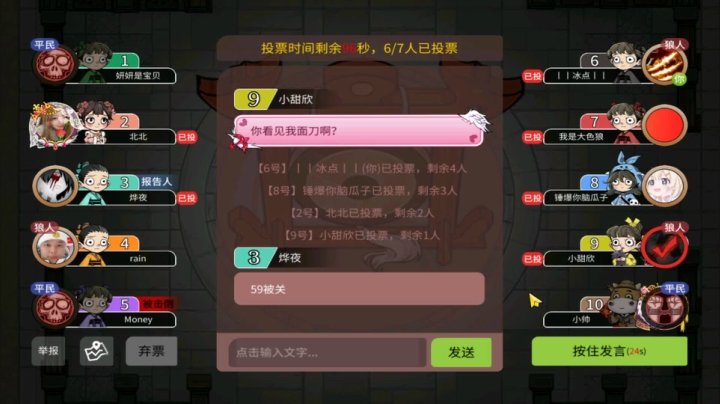 【狼人杀】第615集